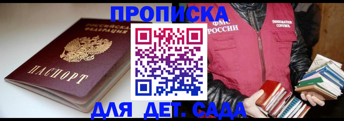 временная регистрация надежно в Азове