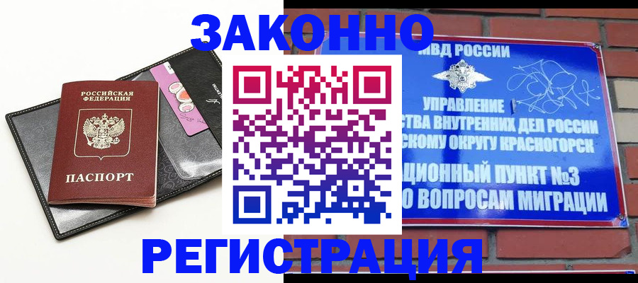 временная регистрация для школы в Азове