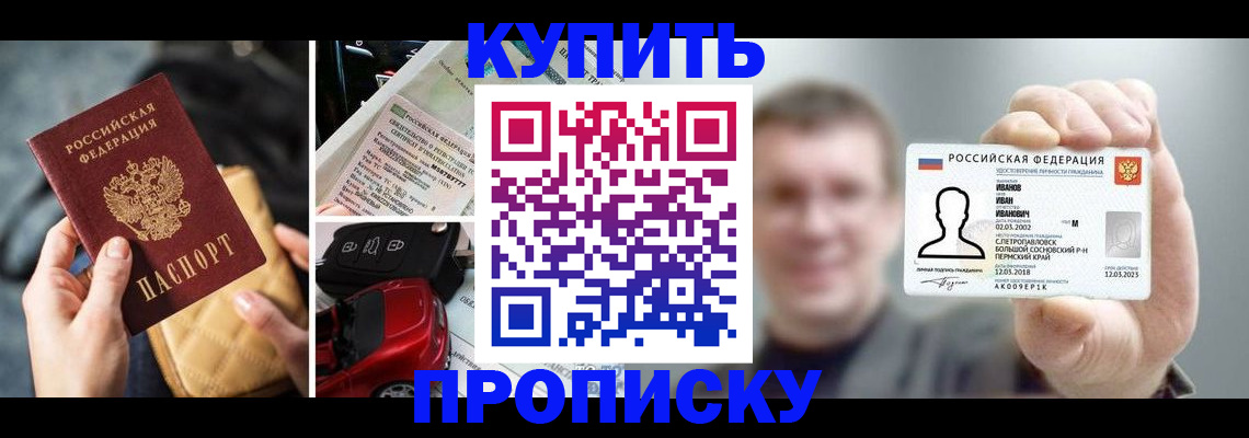 временная регистрация для школы в Азове