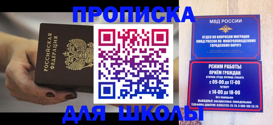 прописка законно в Азове