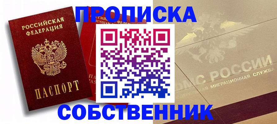 прописка для работы в Азове